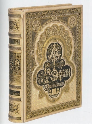 Dragotsenen moemu serdtsu: imperatorskie podarki iz sobraniia Pavlovskogo dvortsa (Dear to my heart: gifts of the Imperial family from the Pavlovsk Palace collections)