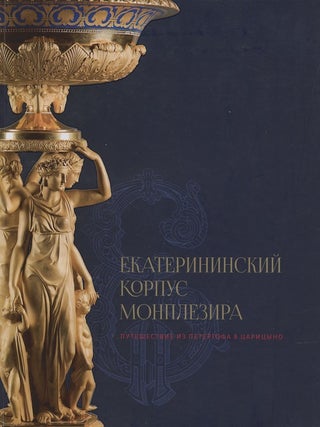 Item #3659 Ekaterininskii korpus Monplezira: puteshestvie iz Petergofa v Tsaritsyno (The...