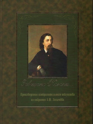 Item #3677 Zaveshchano Kazani... Proizvedeniia izobrazitel’nogo iskusstva iz sobraniia A. F....