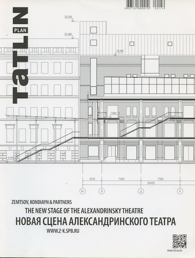 Item #3680 Tatlin Plan: Novaia stsena Aleksandrinskogo teatra / The New Stage of the Alexandrinsky Theater
