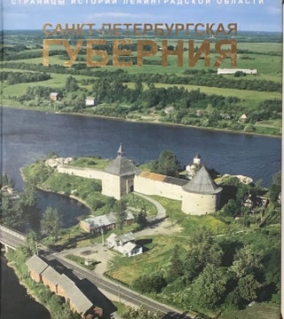 Item #3702 Sankt-Peterburgskaia guberniia