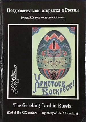 Item #3704 Pozdravitel’naia otkrytka v Rossii (The Greeting Card in Russian). Iu. Kombolin