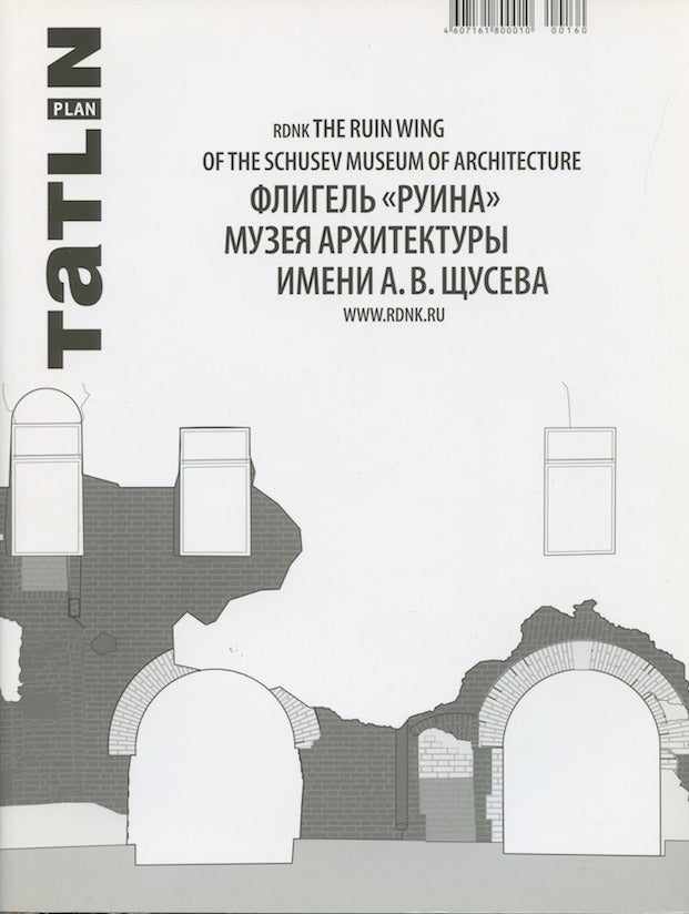 Item #3712 Tatlin Plan: Fligel' "Ruina" Muzeia Arkhitektury imeni A. V. Shchuseva / The "Ruin" Wing of the Shchusev Museum of Architecture