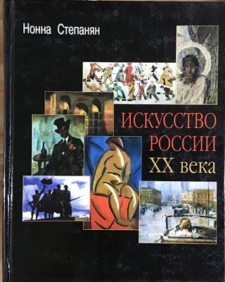 Item #3742 Iskusstvo Rossii XX veka : razvitie putem metamorfozy. Nonna Stepanian