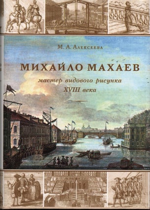 Item #3754 Mikhailo Makhaev: Master vidovogo risunka XVIII veka (Mikhailo Makhaev: 18th-c. Master...