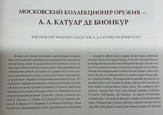 Kollektsiia oruzhiia A. A. Katuar de Bionkura: sto predmetov iz sobranii Gosudarstvennogo istoricheskogo muzeia / A. A. Catoire de Bioncourt’s Weapons Collection: 100 Items from the Collection of the State Historical Museum