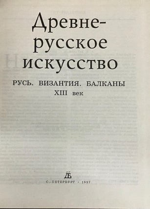 Item #3806 Drevnerusskoe iskusstvo. Rus’, Vizantiia, Balkany. XIII vek (Early Russian Art:...