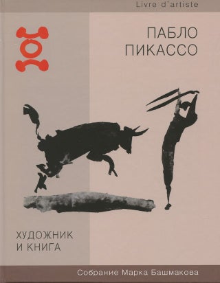 Item #3818 Collection Mark Bashmakov: Pablo Picasso. L’artiste et le Livre, livraison 5 /...