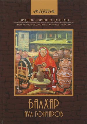 Item #3819 Soobshcheniia Gosudarstvennogo Ermitazha LXXVI / Reports of the State Hermitage Museum...