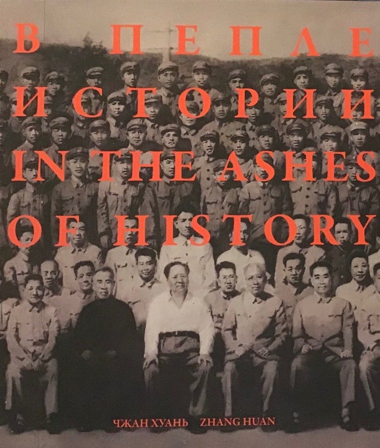 Item #3862 Chzhan Khuan': V peple istorii / Zhang Huang: In the Ashes of History; :. Anastasiia Veialko Dmitrii Ozerkov, Wu Hung.