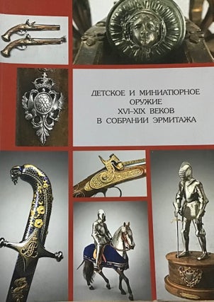 Item #387 Detskoe i miniatiurnoe oruzhie XVI–XIX vekov v sobranii Ermitazha (Children’s Arms...