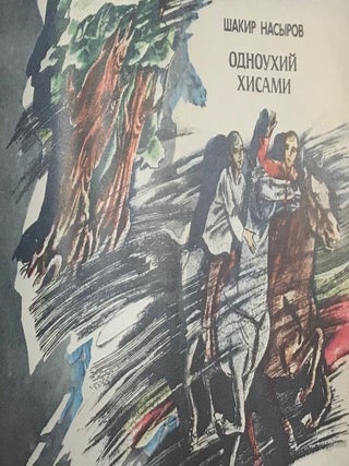 Iskusstvo natsional'noi knigi