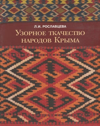 Item #391 Uzornoe tkachestvo narodov Kryma v sobranii Gosudarstvennogo muzeiia Vostoka (Pattern...