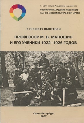 Item #3910 Professor M. V. Matiushin i ego ucheniki 1922–1926 godov (Professor M. V. Matiushin...