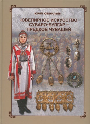 Item #3918 Iuvelirnoe iskusstvo Suvaro-Bulgar — predkov Chuvashei (Jewelry art of...