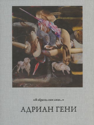 Item #3929 Adrian Geni. "Ia obratil svoe litso..." / Adrian Ghenie. " I have turned my only...