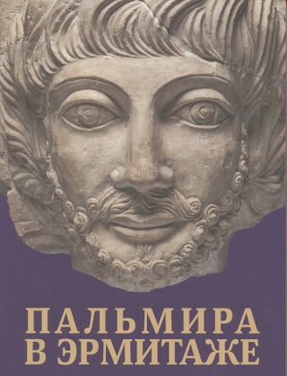 Item #3932 Pal'mira v Ermitazhe / Palmyra in the Hermitage. A B. Nikitin