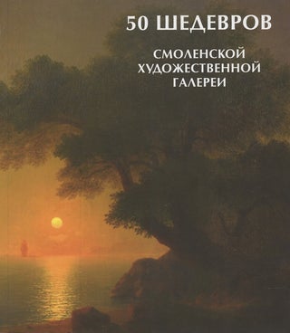 Item #3942 50 shedevrov Smolenskoi khudozhestvennoi galerei (50 masterpieces from the Smolensk...