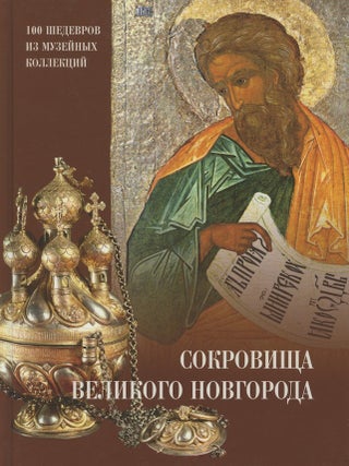Item #3945 Sokrovishcha Velikogo Novgoroda : 100 shedevrov iz muzeinykh kollektsii (Treasures of...