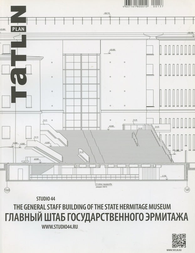 Item #3953 Tatlin Plan: Glavnyi shtab Gosudarstvennogo Ermitazha / The General Staff Building of the the State Hermitage Museum.