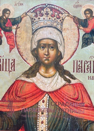 Item #3971 Stradaniia Paraskevy Piatnitsy zhitiinaia ikona XVII veka iz sobraniia Vladimira...