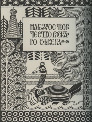 Khudozhniki i kollektsionery Russkomu muzeiu: dary 1898–2019. Izbrannoe, tom II: zhivopis', grafika, skul'ptura, farfor. Vtoraia polovina XX – nachalo XXI veka. Narodnoe iskusstvo kontsa XVIII – nachalo XXI veka; : , 1898-2019 :