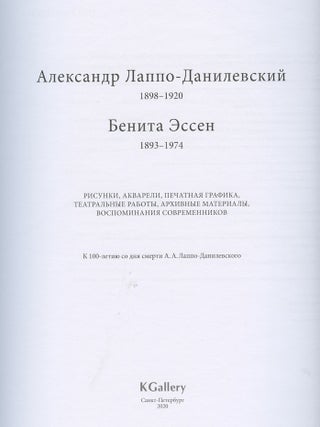 Aleksandr Lappo-Danilevskii 1898–1920. Benita Essen 1893–1974: risunki, akvareli, pechatnaia grafika (Aleksandr Lappo-Danilevskii 1898–1920. Benita Essen 1893–1974: drawings, watecolors, prints); - , 1898-1920, , 1893-1974 : , , , , , : 100- . . -
