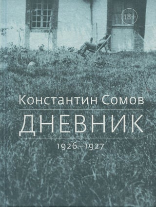 Item #4011 Konstantin Somov. Dnevnik. 1926–1927 (Konstantin Somov. Notebooks. 1926–1927). M....
