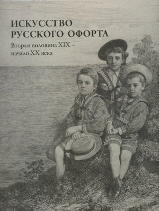 Item #4024 Iskusstvo russkogo oforta. Vtoraia polovina XIX – nachalo XX veka. Katalog vystavki...