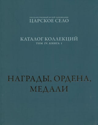 Item #4045 Gosudarstvennyi muzei-zapovednik "Tsarskoe Selo", Katalog kollektsii, tom  IV, kniga...