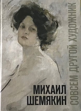Item #4053 Mikhail Shemiakin: sovsem drugoi khudozhnik : katalog vystavki, 12 oktiabria 2017-17...