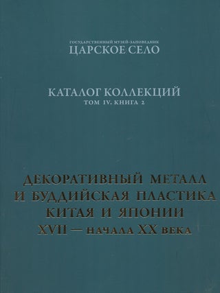 Item #4060 "Zhurchit voda, protachivaia shliuzy..." Gidrotekhnicheskie sooruzheniia i vodnaia...