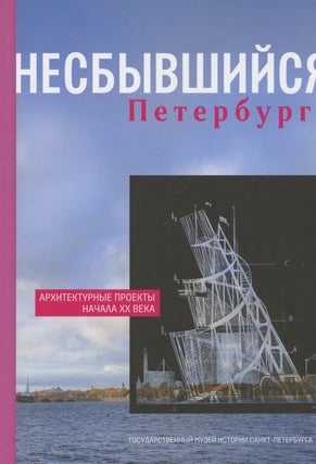 Item #4063 Nesbyvshiisia Peterburg: arkhtekturnye proekty nachala XX veka: al bom-katalog (The...