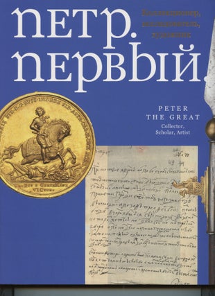 Item #4082 Petr Pervyi. Kollektsioner, issledovatel', khudozhnik / Peter the Great: Collector,...