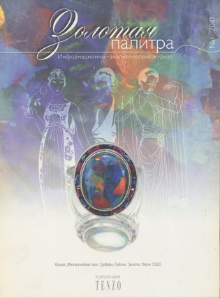 Item #4084 Zolotaia palitra: informatsionno-analiticheskii zhurnal, No. 1, 2010 (Golden Palette...