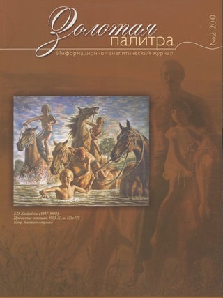 Item #4085 Zolotaia palitra: informatsionno-analiticheskii zhurnal, No. 2, 2010 (Golden Palette...