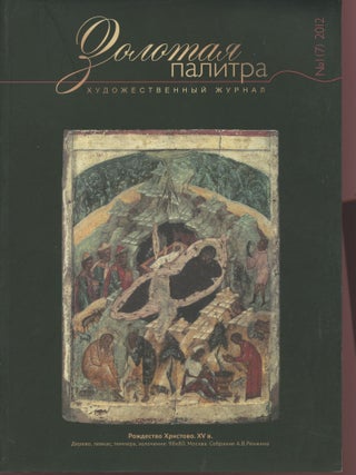 Item #4090 Zolotaia palitra: khudozhestvennyi zhurnal, No. 1 (7) 2012 (Golden Palette: Art...