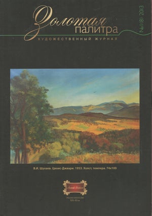 Item #4091 Zolotaia palitra: khudozhestvennyi zhurnal, No. 1 (8) 2013 (Golden Palette: Art...