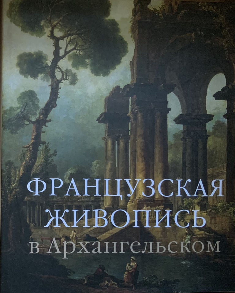 Item #4106 Frantsuzskaia zhivopis’ v Arkhangel’skom (French Painting in Arkhangel’skoe). Elena Sharnova Marina Krasnobaeva.