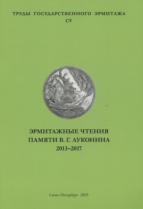 Item #4116 Ermitazhnye chteniia pamiati  V. G. Lukonina (21.01.1932 – 10.09.1984). 2013 –...