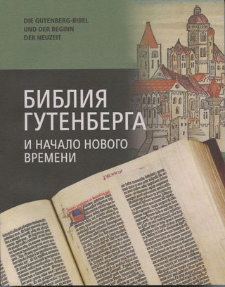 Item #4118 Bibliia Gutenberga i nachalo novogo vremeni. Materialy Mezhdunarodnoi konferentsii /...