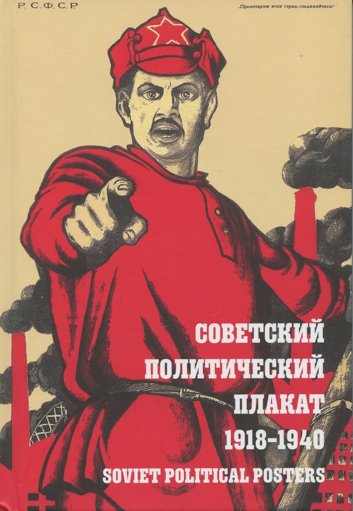 Item #4134 Sovetskii politicheskii plakat, 1918-1940 / Soviet Political Posters,1918-1940, 9785903406777. P. A. Snopkov A. F. Shkliaruk.