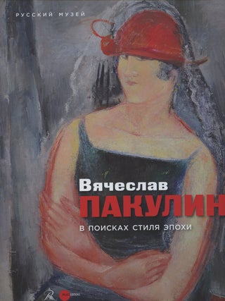 Item #4140 Viacheslav Pakulin v poiskakh stilia epokhi (Viacheslav Pakulin in search of the style...