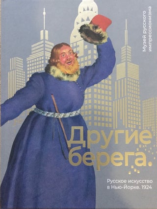 Item #4150 Drugie berega. Russkoe iskusstvo v N'iu-Iorke. 1924 (Other shores: Russian art in New...