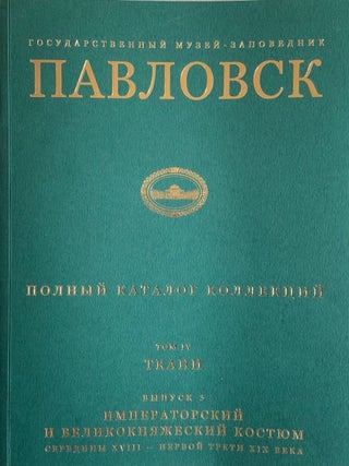Item #4180 Gosudarstvennyi muzei-zapovednik Pavlovsk: Polnyi katalog kollektsii, tom IV, Tkani,...