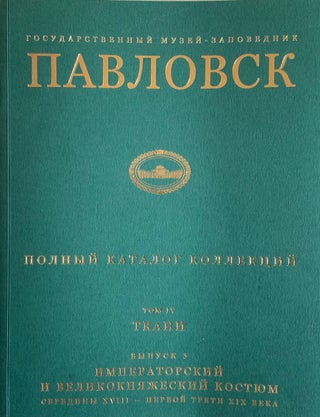 Item #4180 Gosudarstvennyi muzei-zapovednik Pavlovsk: Polnyi katalog kollektsii, tom IV, Tkani,...
