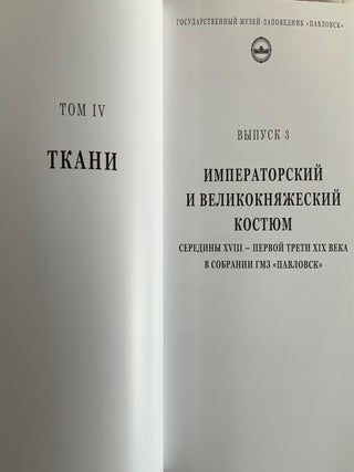 Gosudarstvennyi muzei-zapovednik Pavlovsk: Polnyi katalog kollektsii, tom IV, Tkani, vypusk 3, Imperatorskii i velikokniazheskii kostium serediny XVIII – pervoi treti XIX veka (State Museum- Preserve Pavlovsk: Complete Catalogue of the Collections, vol. IV, Textiles, vypusk 3, Costume of the Imperial Family and Grand Dukes and Duchesses, 18th to first third of the 19th c.), 9785918160435