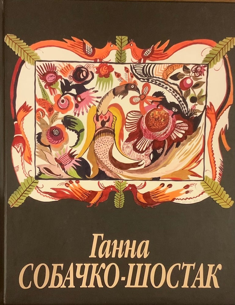 Item #4254 Ganna Sobachko-Shostak / Hanna Sobachko-Shostak. Y. Shevchenko O. Shestakova.