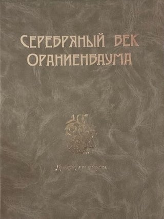Item #4296 Serebrianyi vek: Oranienbaum. Dvortsy i parki: al'bom-putevoditel' (Silver Age...