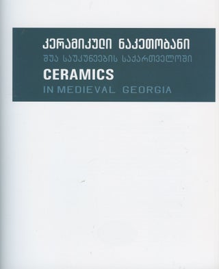 Keramikuli naket obani šua saukuneebis Sak art veloši / Ceramics in medieval Georgia